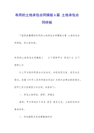 实用的土地承包合同模板6篇-土地承包合同样板