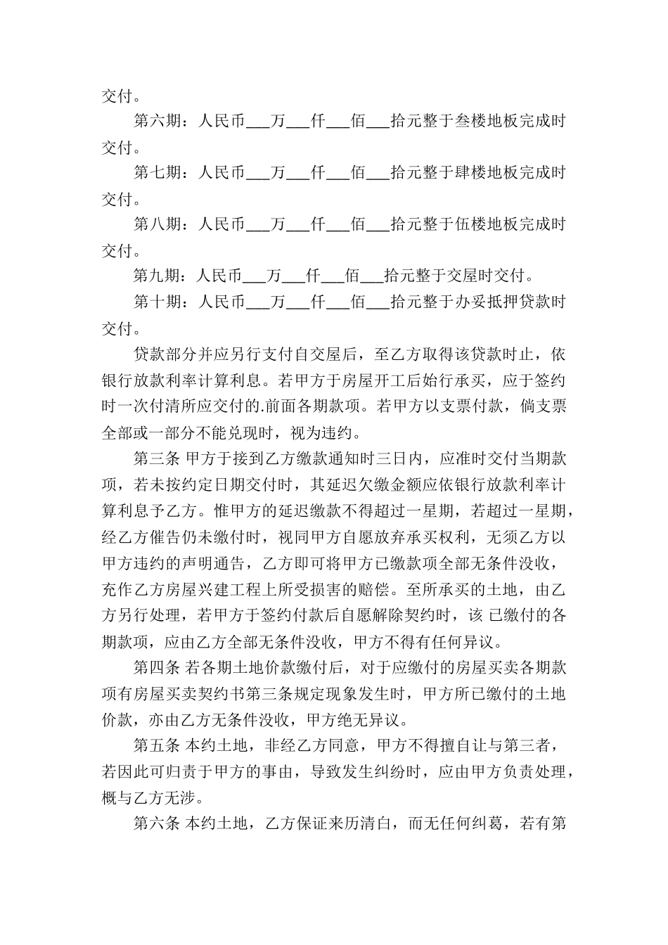 实用的土地买卖协议书三篇_第3页