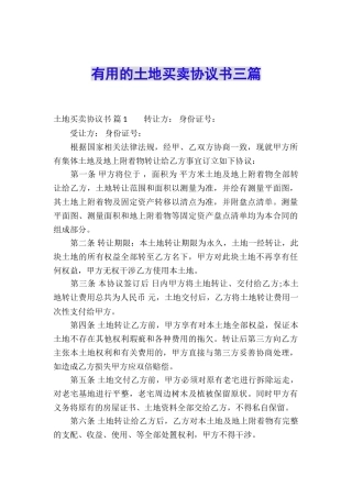 实用的土地买卖协议书三篇