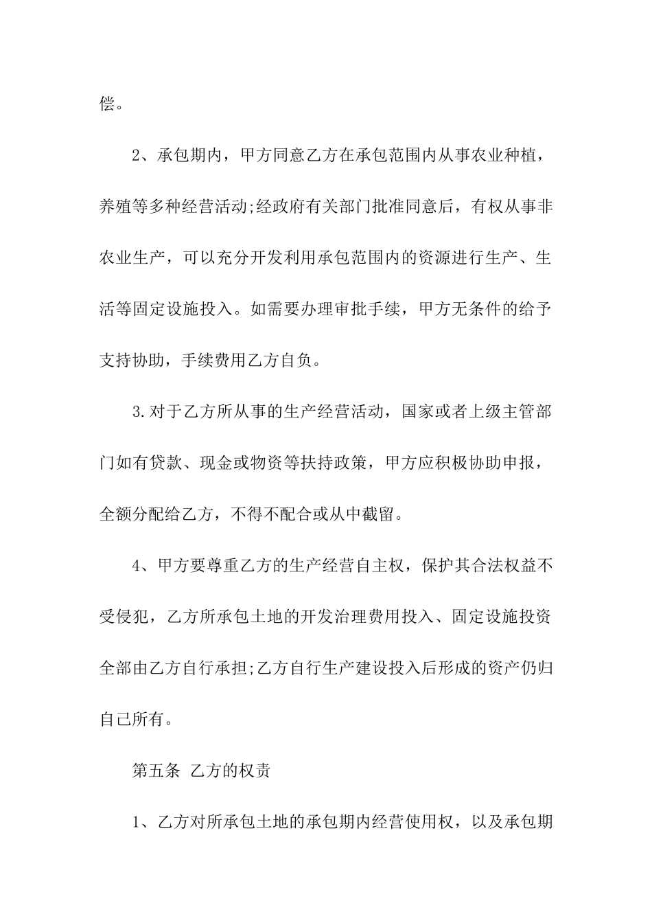 实用的土地承包合同合集6篇_第3页