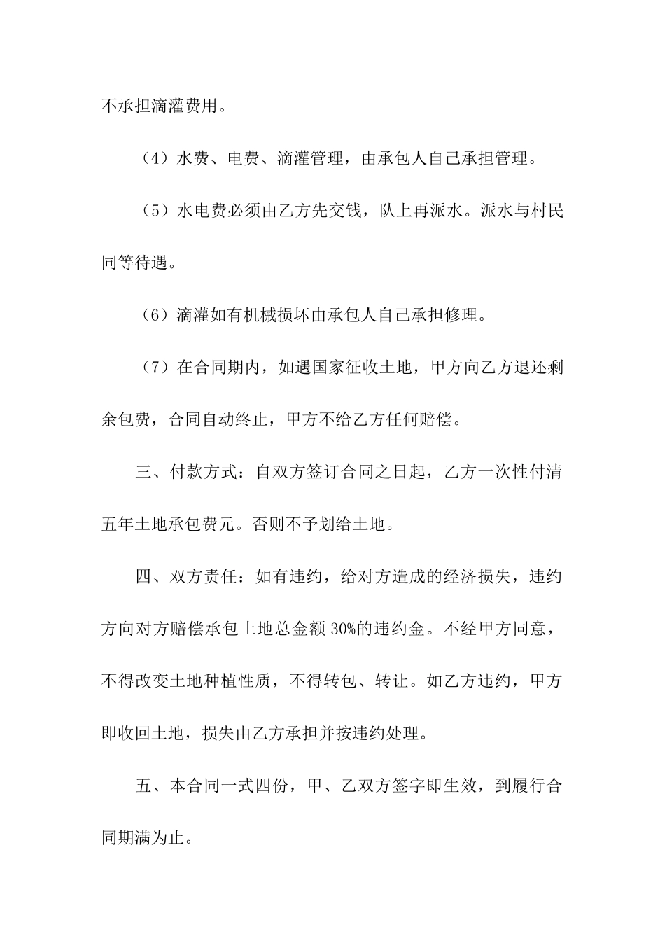 实用的土地承包合同9篇_第2页