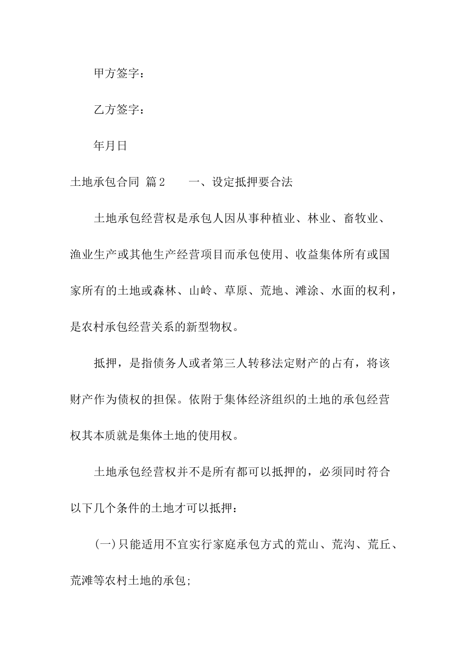 实用的土地承包合同9篇_第3页