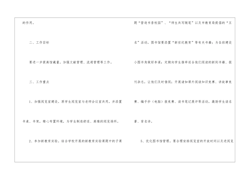 实用的图书馆工作计划七篇_第2页