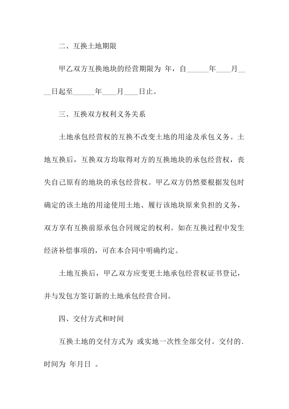 实用的土地承包合同三篇_第2页