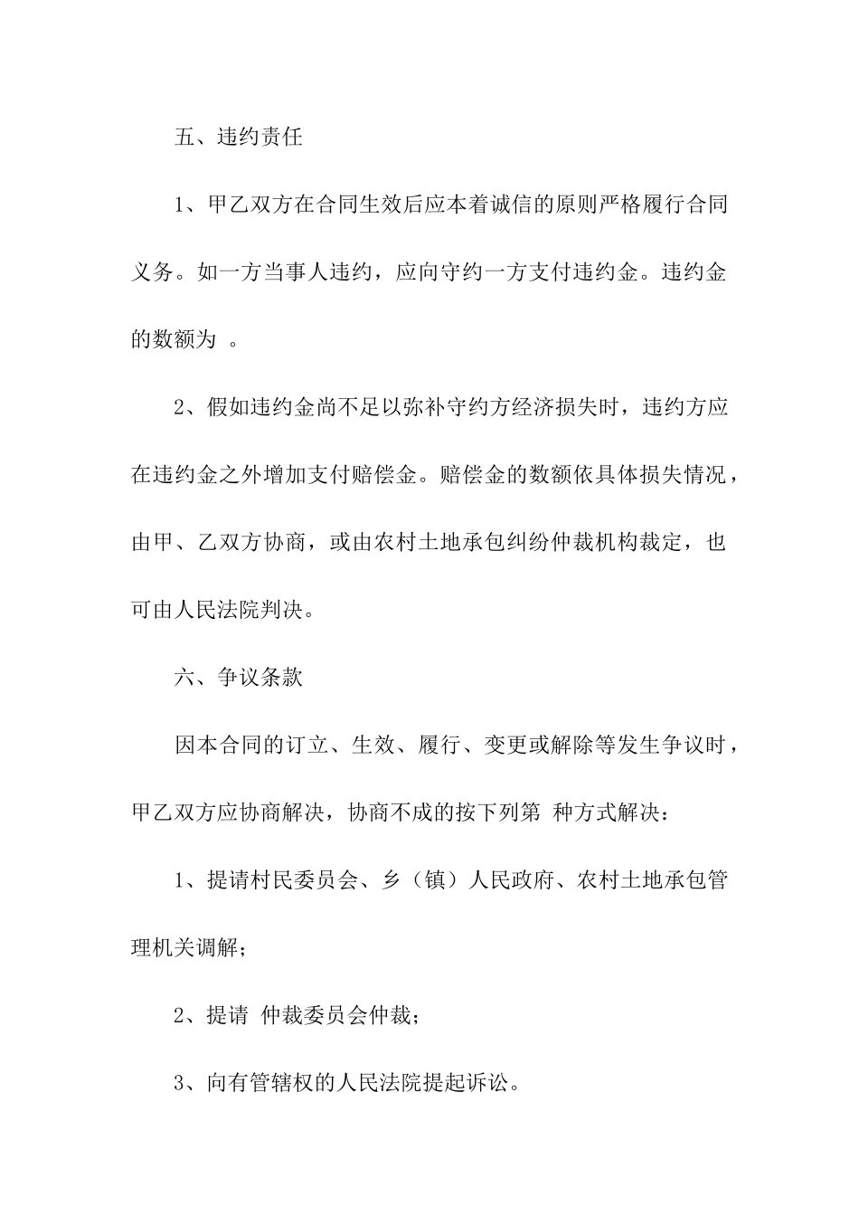 实用的土地承包合同三篇_第3页