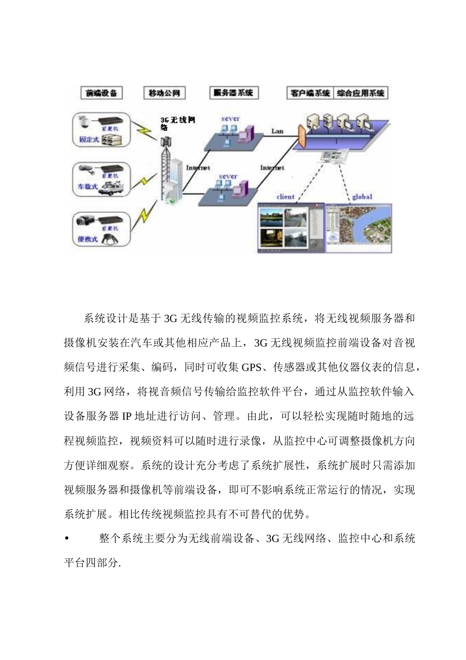 鹰视通产品详解_第3页