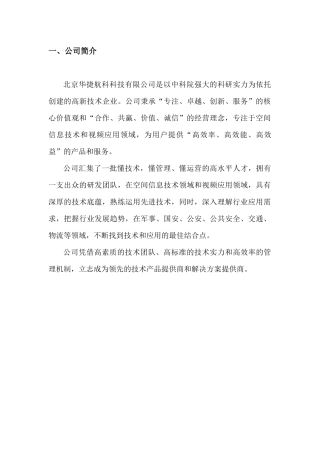 鹰视通产品详解