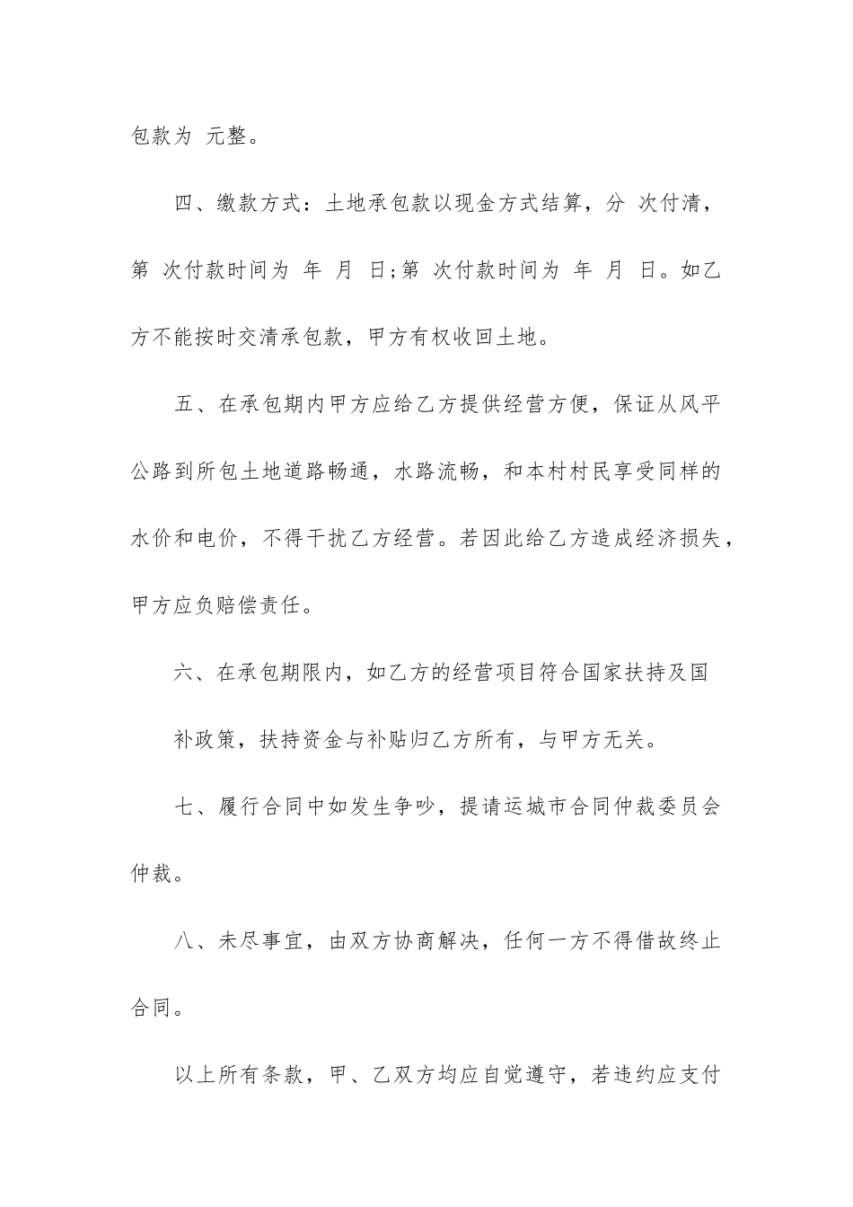 实用的土地承包合同模板4篇-标准农村土地承包合同模板_第2页