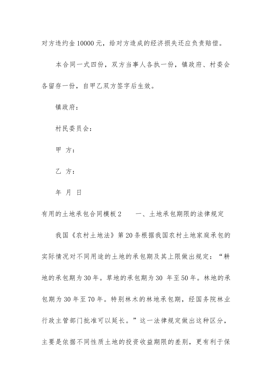 实用的土地承包合同模板4篇-标准农村土地承包合同模板_第3页