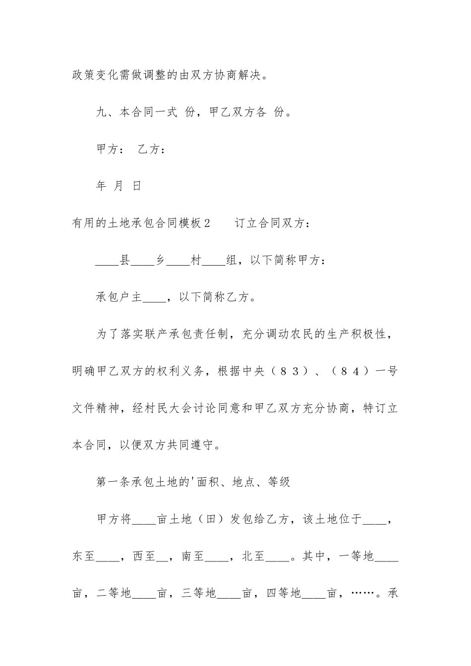 实用的土地承包合同模板6篇_第3页