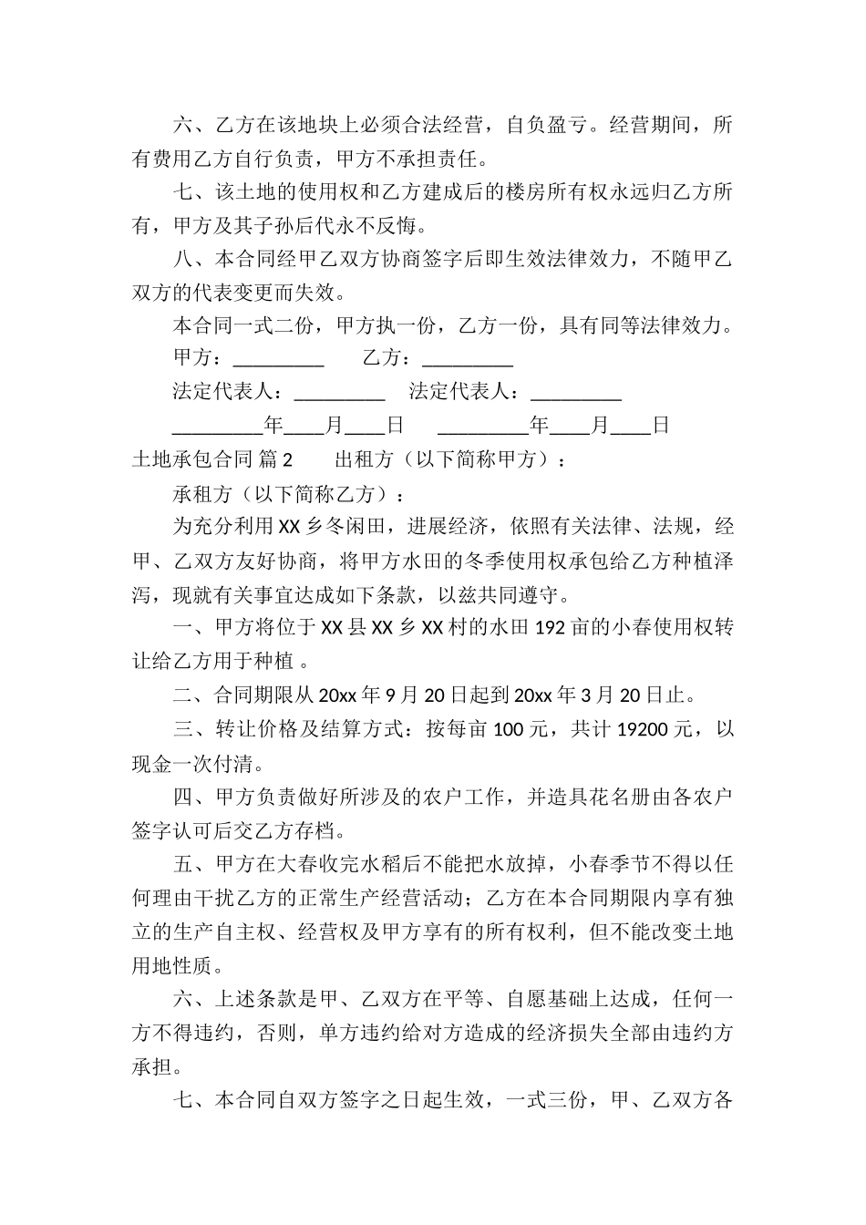 实用的土地承包合同模板八篇_第2页