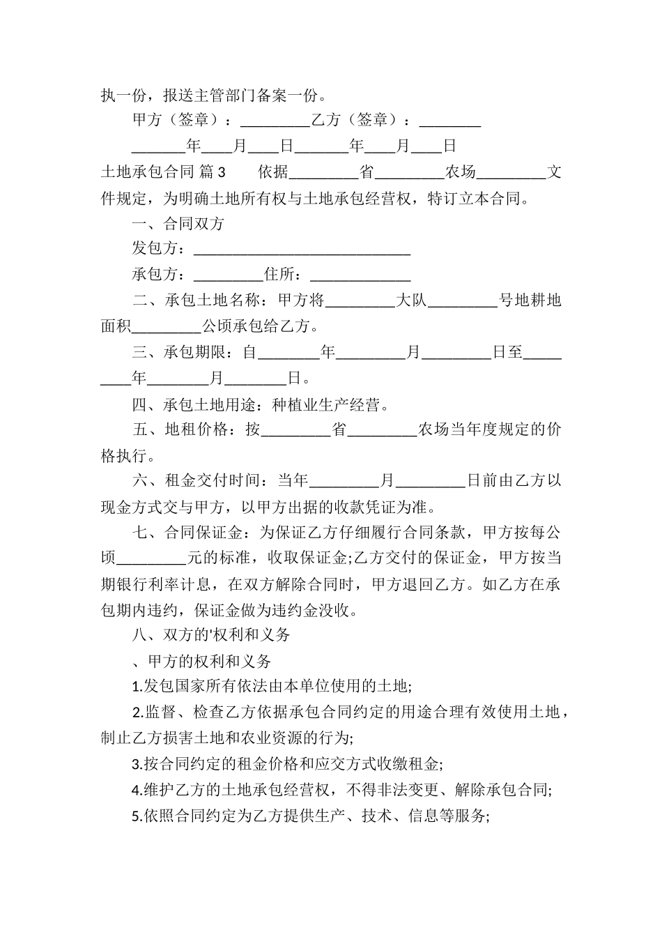 实用的土地承包合同模板八篇_第3页