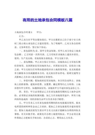 实用的土地承包合同模板八篇