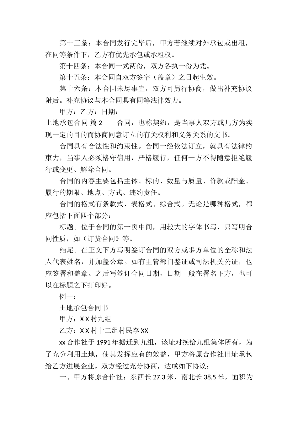 实用的土地承包合同集合7篇_第2页