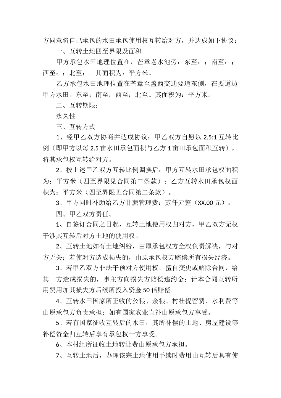 实用的土地承包合同汇编九篇_第2页