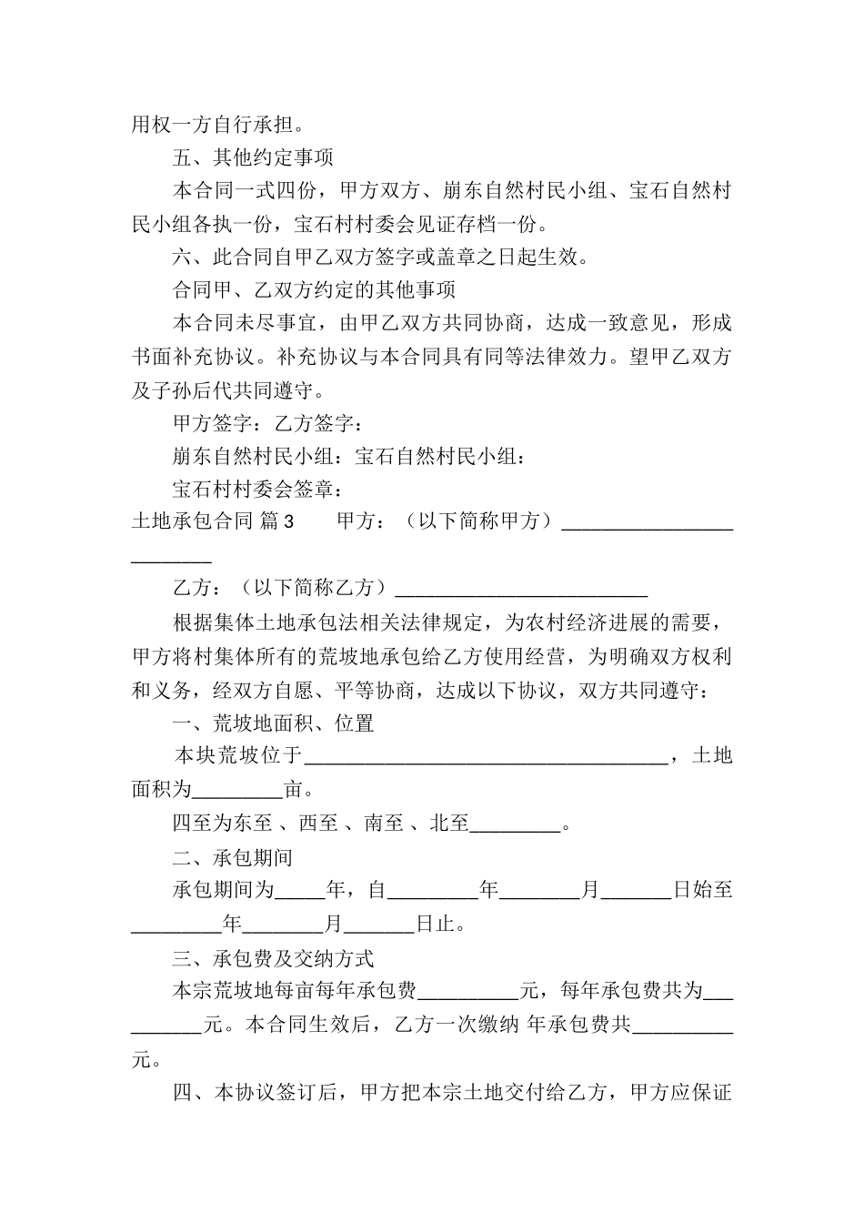 实用的土地承包合同汇编九篇_第3页