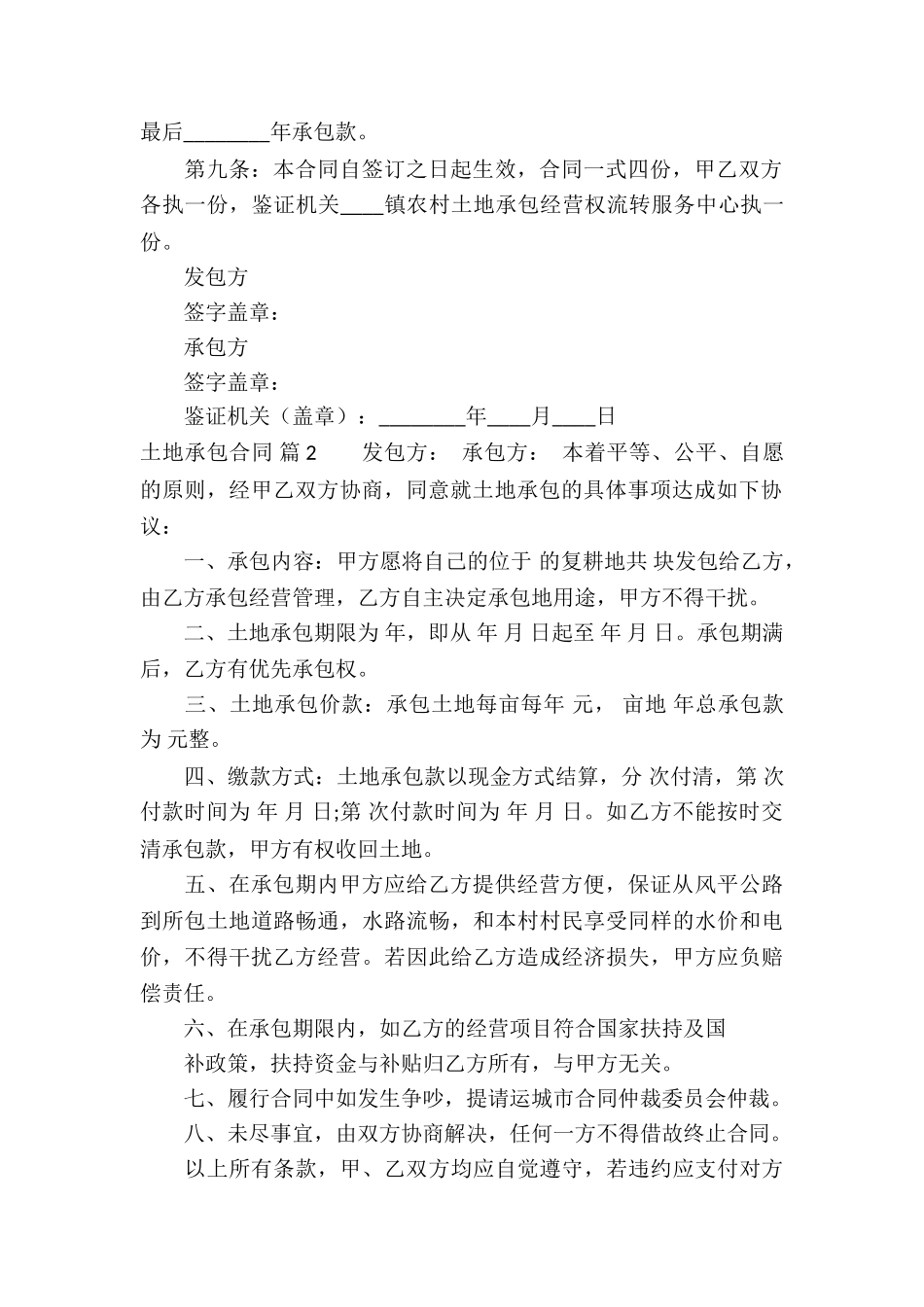 实用的土地承包合同集合10篇_第2页