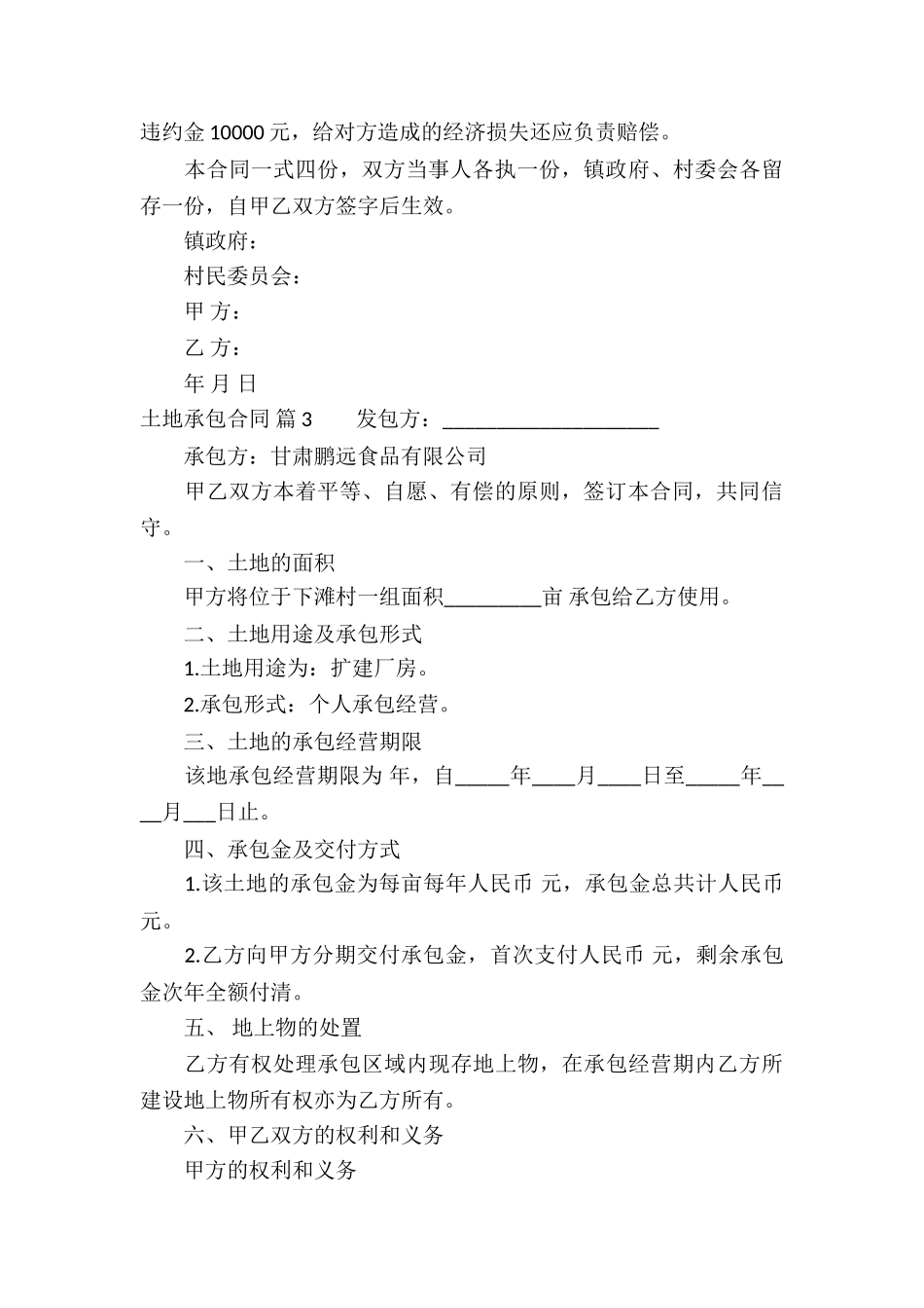 实用的土地承包合同集合10篇_第3页