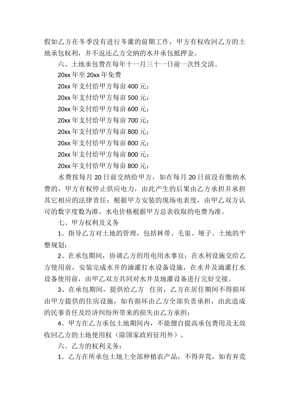 实用的土地承包合同集合6篇_第2页