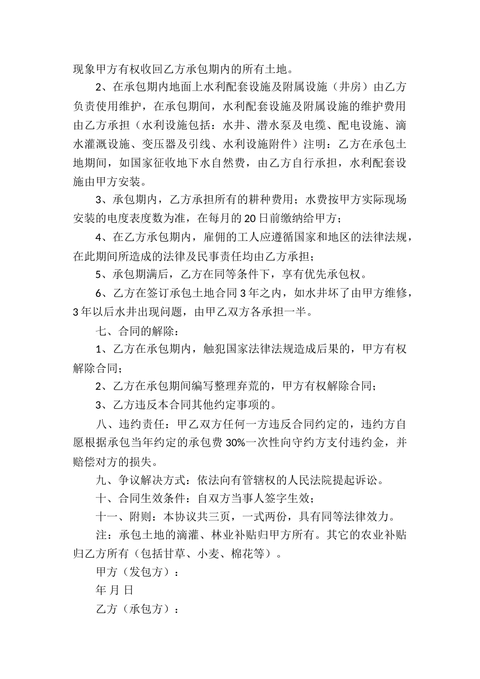 实用的土地承包合同集合6篇_第3页