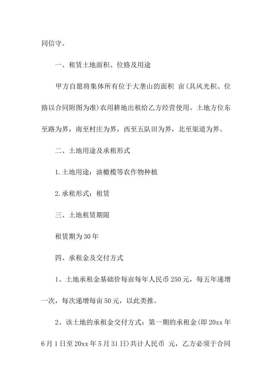 实用的土地租赁合同4篇_第2页