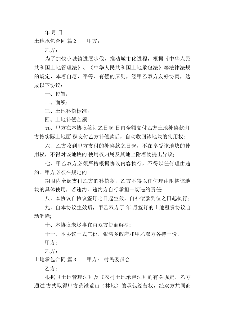 实用的土地承包合同集锦五篇_第2页