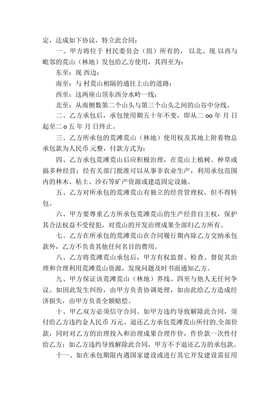 实用的土地承包合同集锦五篇_第3页