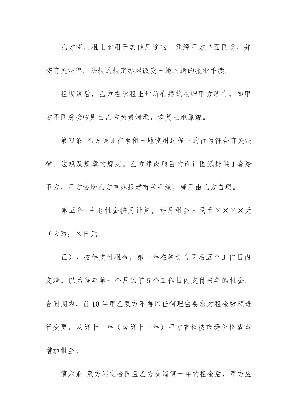 实用的土地的协议书3篇_第2页