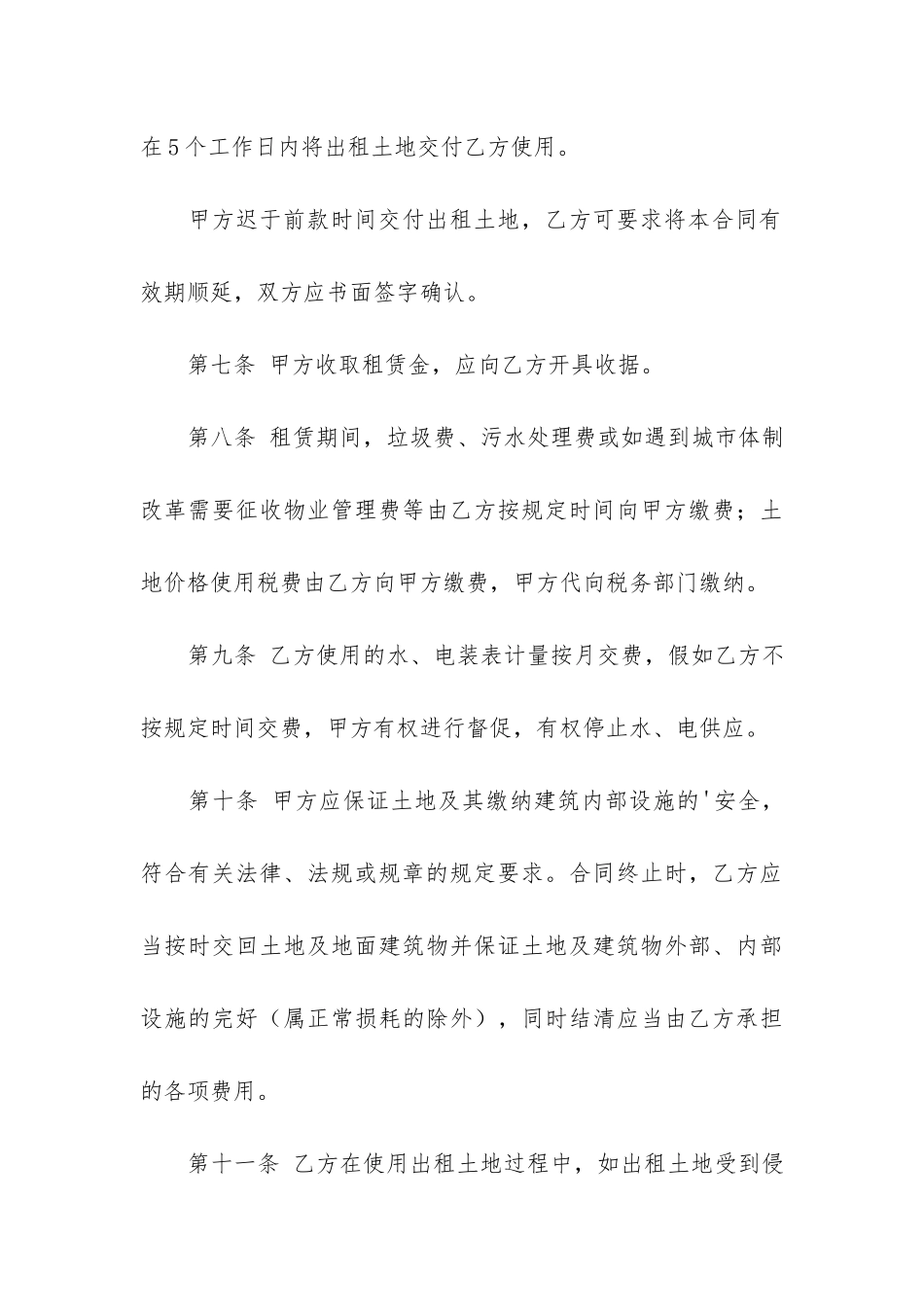 实用的土地的协议书3篇_第3页