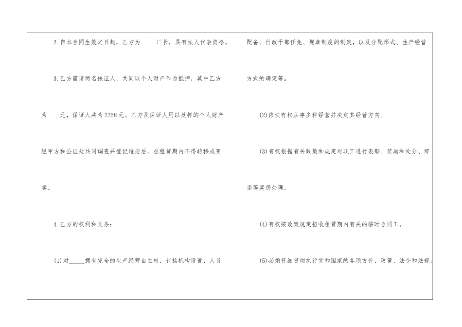 实用的土地租赁合同3篇_第2页