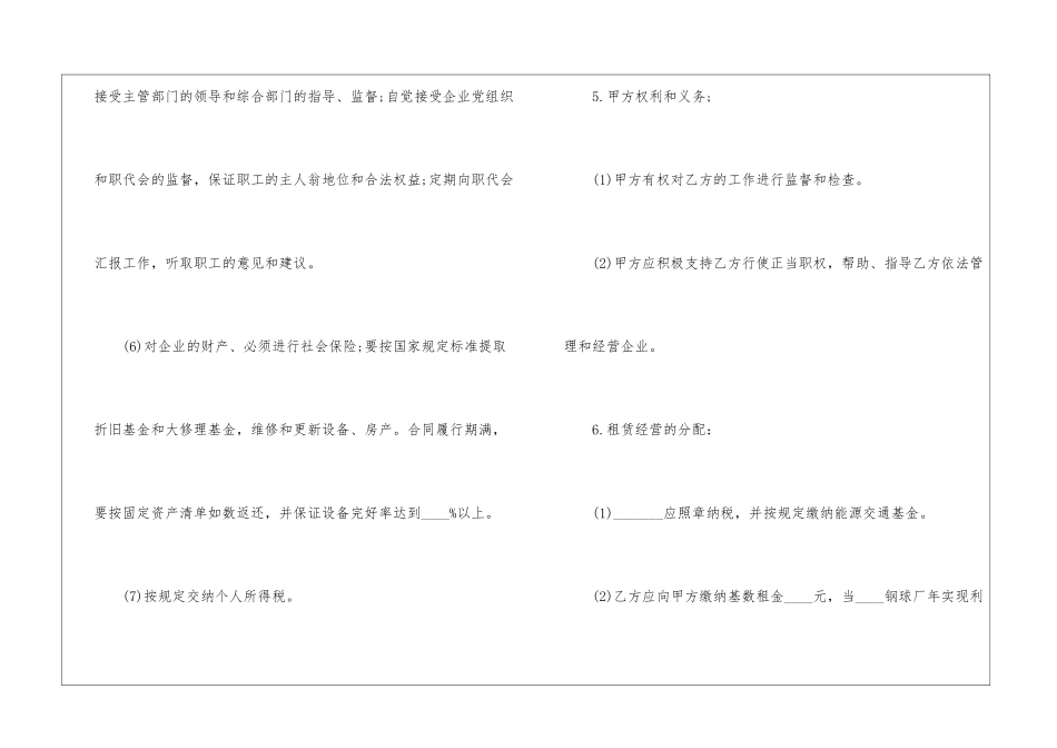 实用的土地租赁合同3篇_第3页