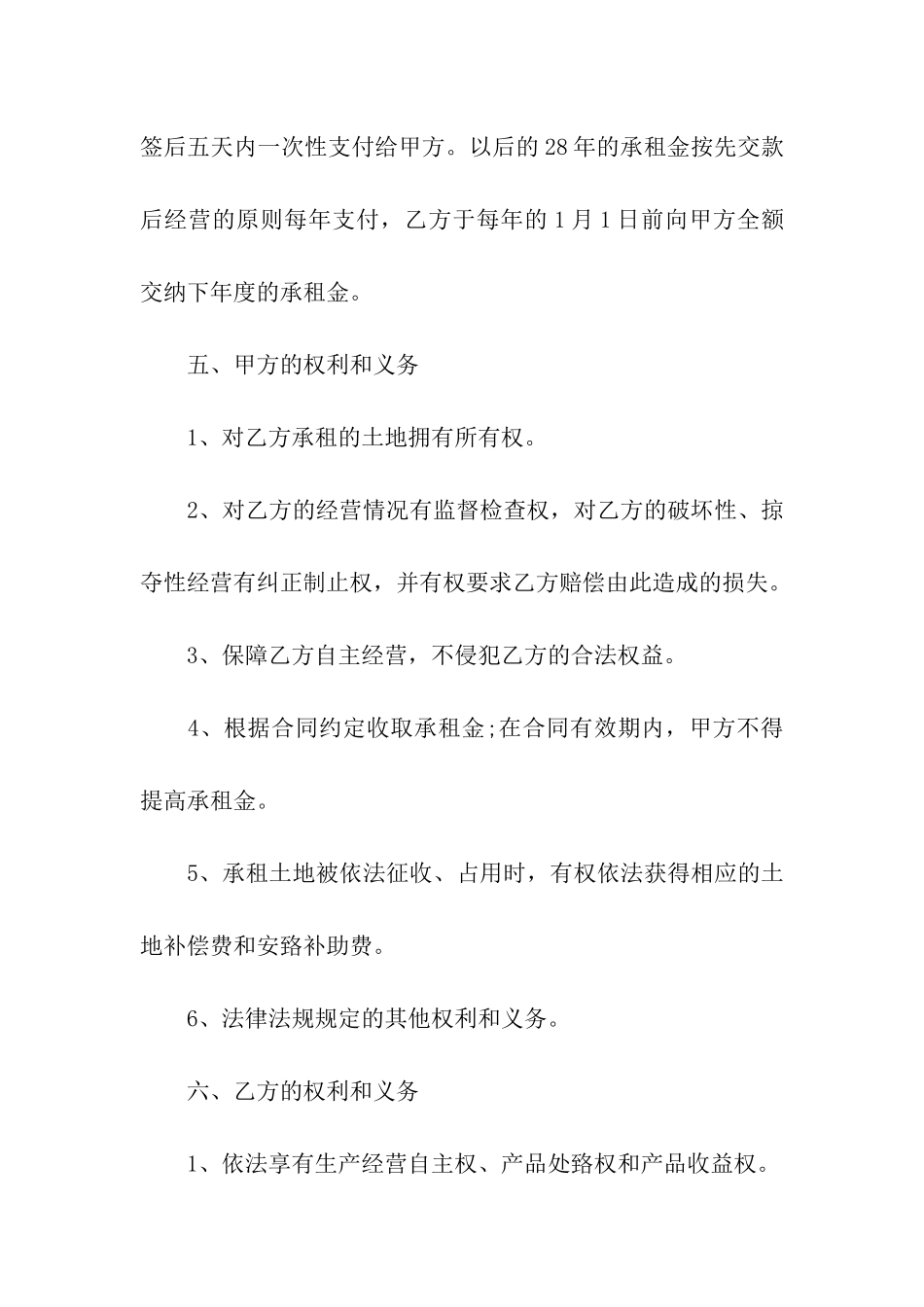 实用的土地租赁合同6篇_第3页