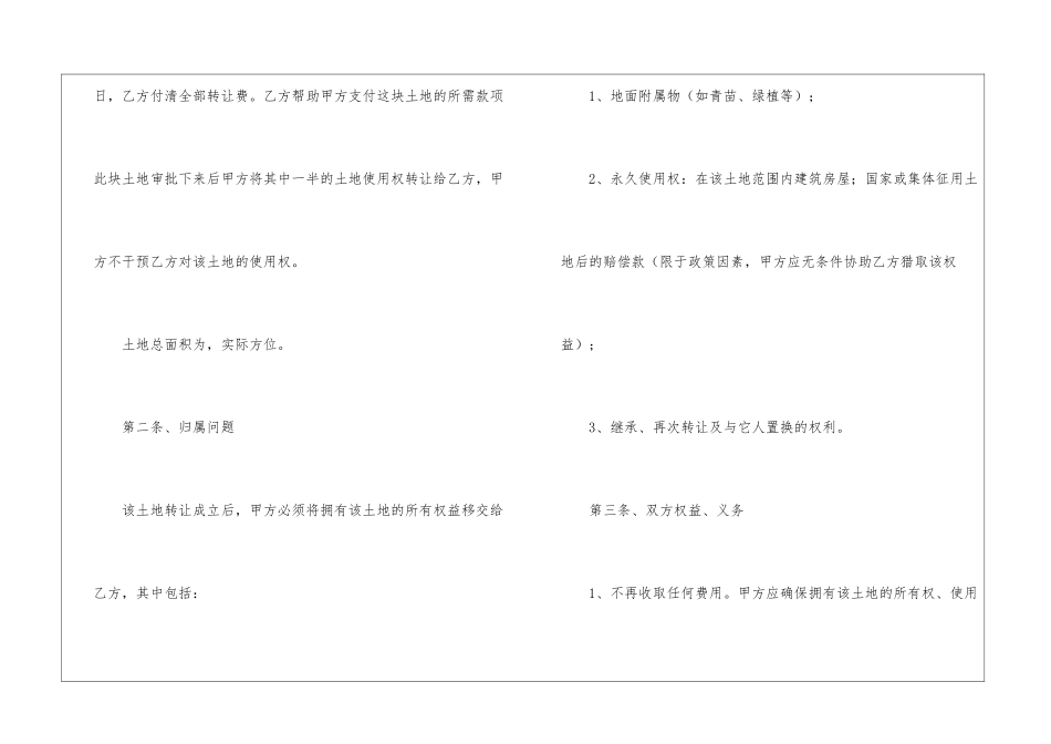 实用的土地转让协议书四篇_第2页