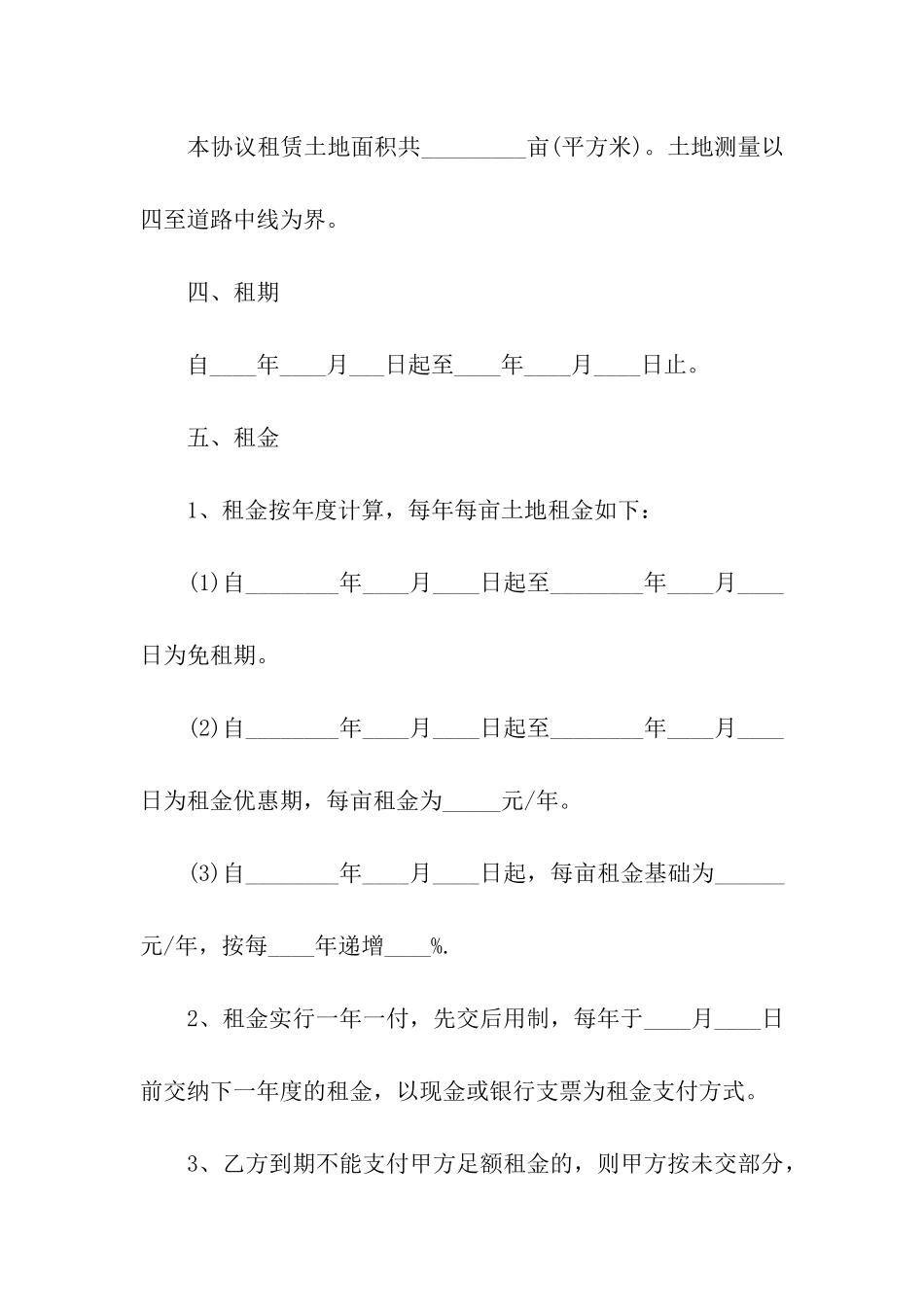 实用的土地租赁合同汇总8篇_第2页