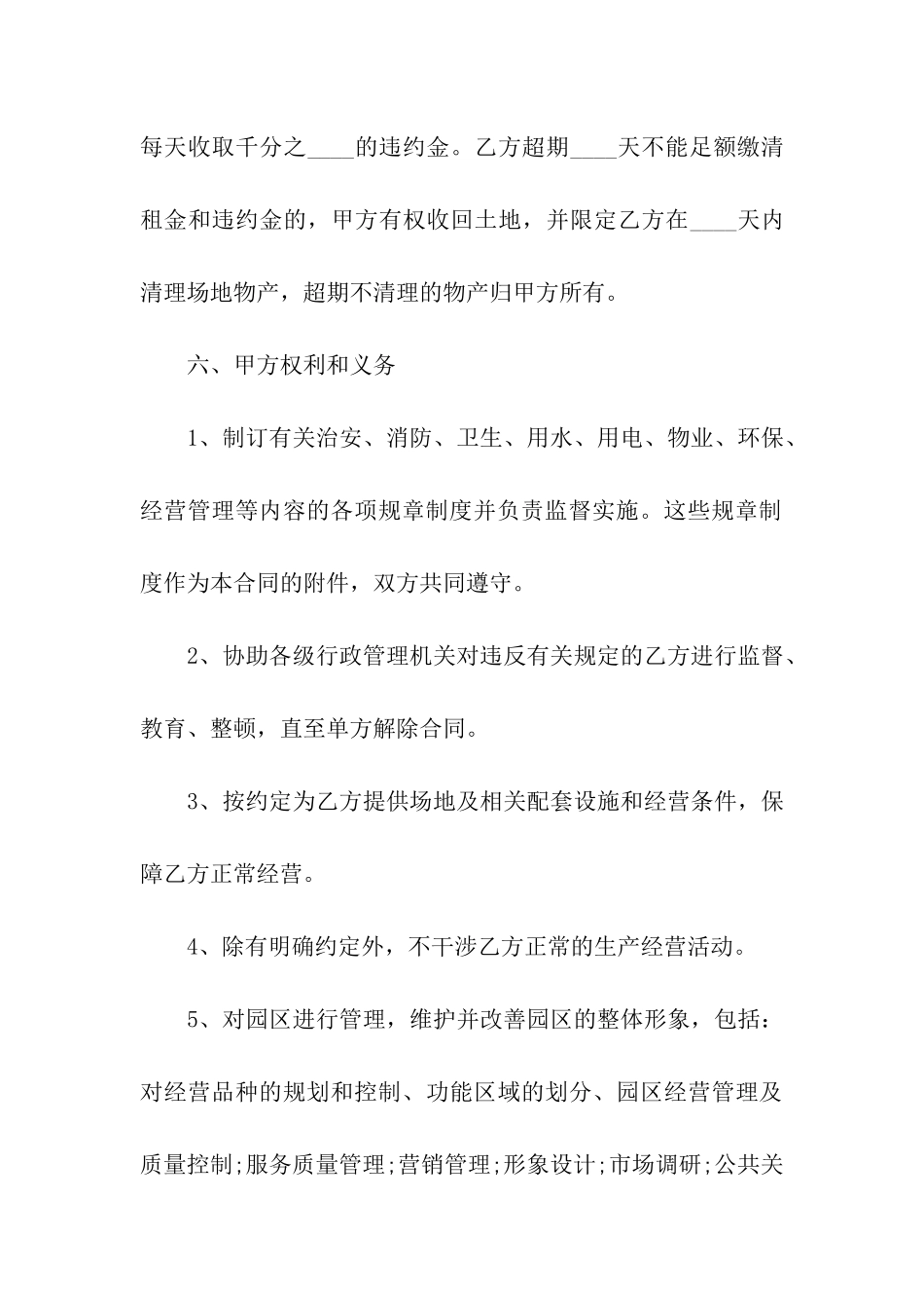 实用的土地租赁合同汇总8篇_第3页