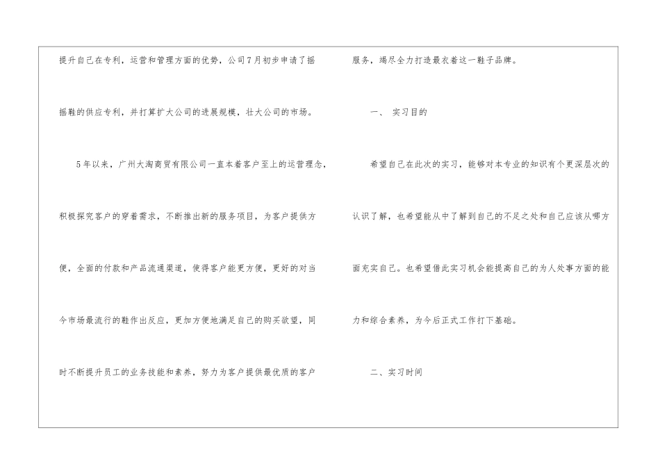 实用的在客服实习报告四篇_第2页