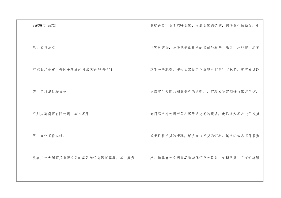 实用的在客服实习报告四篇_第3页