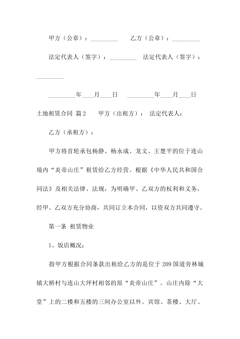 实用的土地租赁合同汇编八篇_第3页