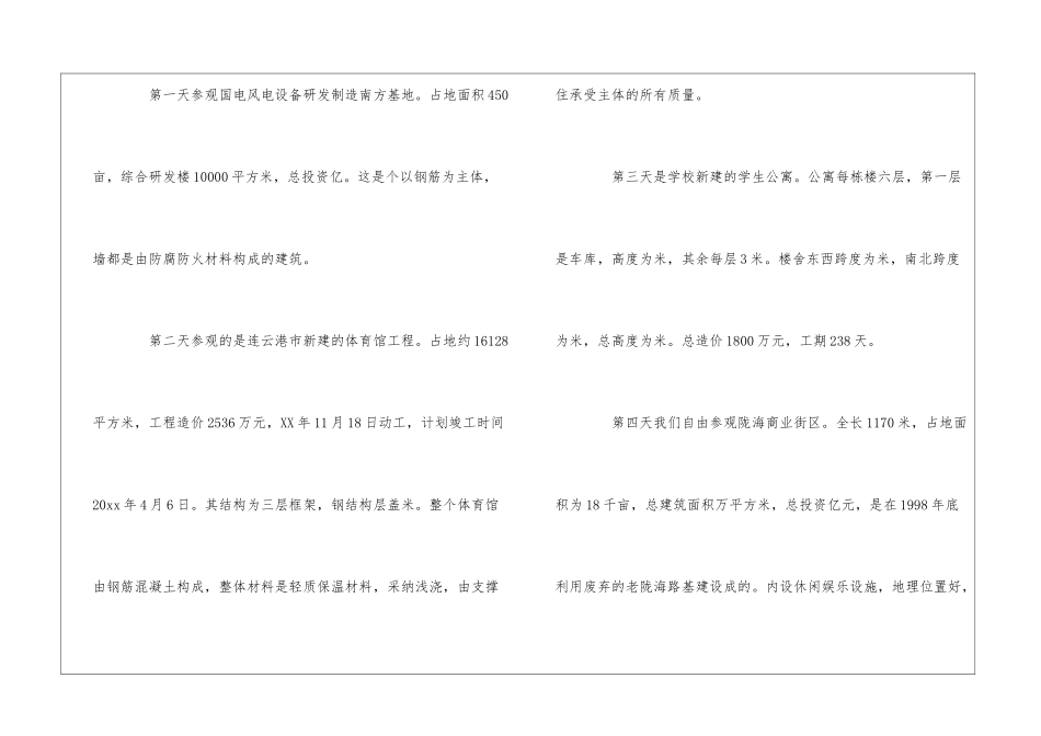 实用的土木类实习报告四篇_第2页