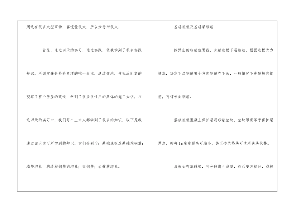 实用的土木类实习报告四篇_第3页