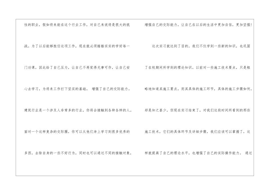 实用的土木类实习报告3篇_第3页