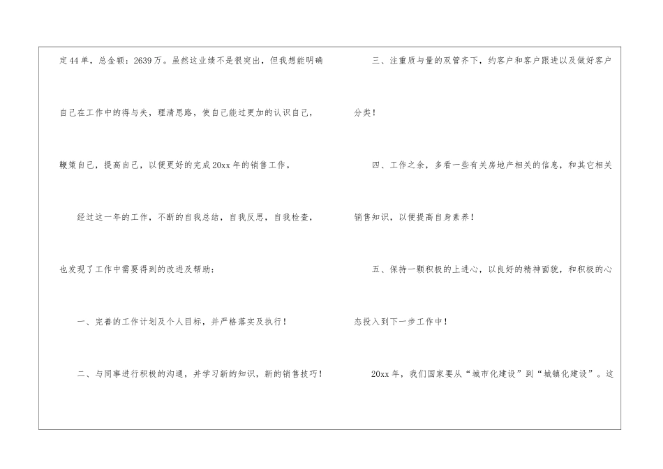 实用的地产销售年终工作总结锦集6篇_第2页