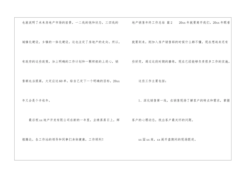 实用的地产销售年终工作总结锦集6篇_第3页