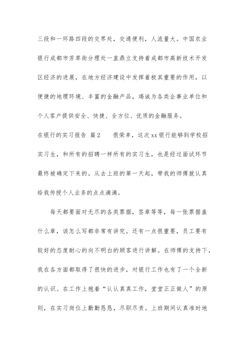 实用的在银行的实习报告四篇_第2页