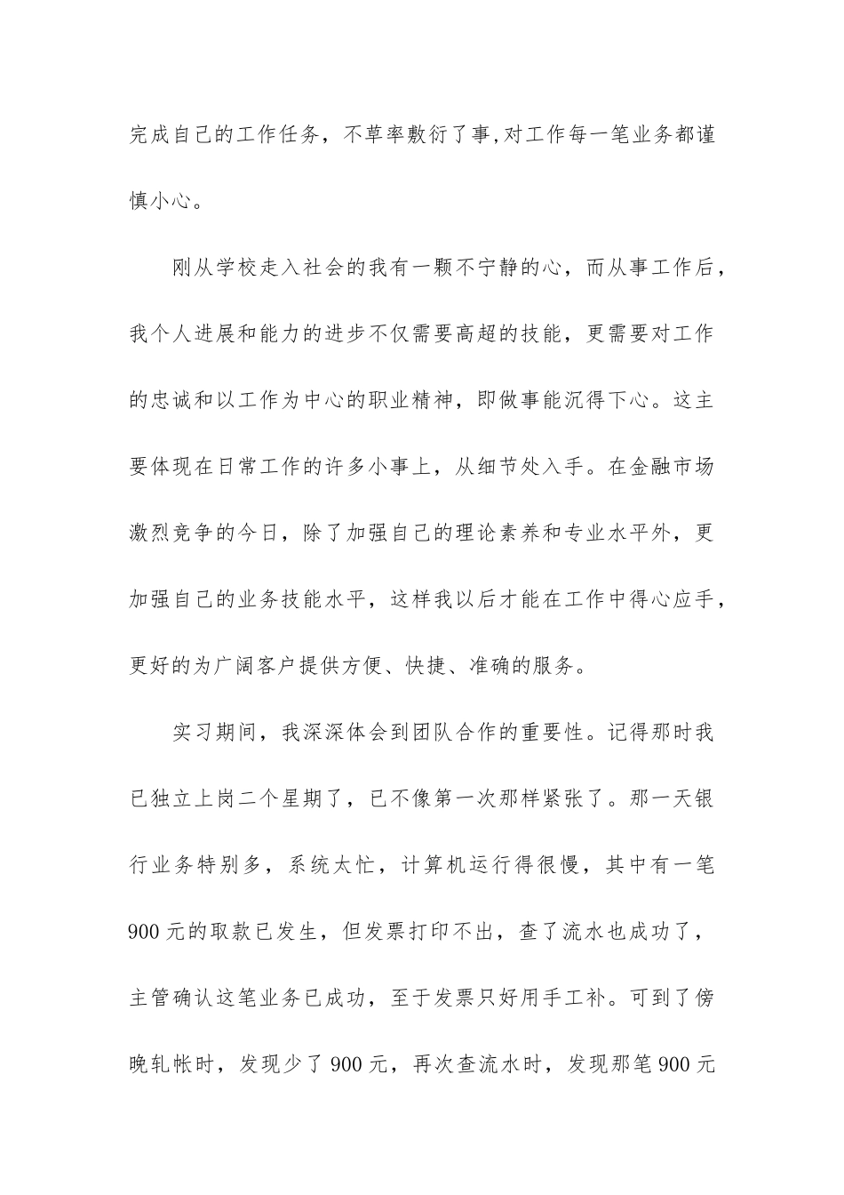 实用的在银行的实习报告四篇_第3页