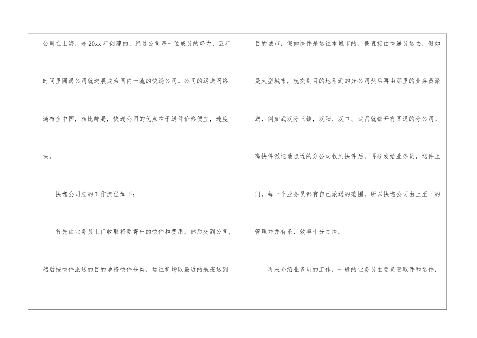 实用的在快递公司的实习报告3篇_第2页