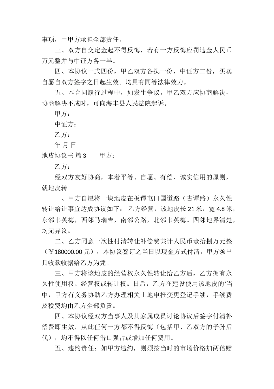 实用的地皮协议书4篇_第3页