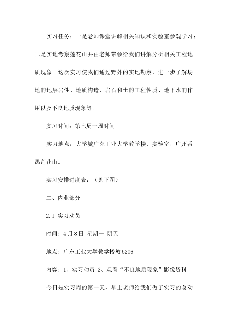 实用的地质工程实习报告4篇_第2页