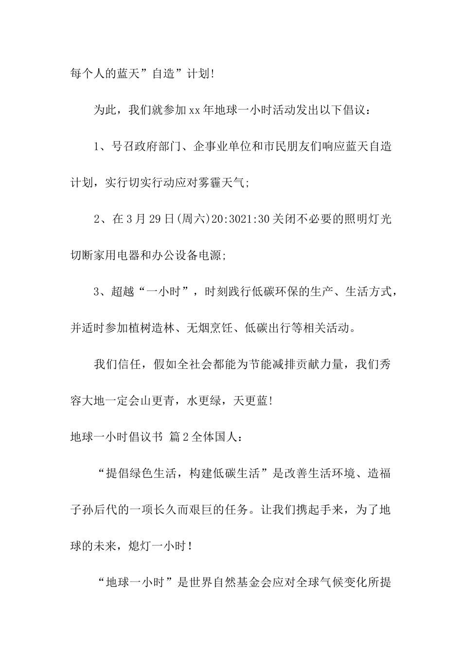实用的地球一小时倡议书4篇_第2页