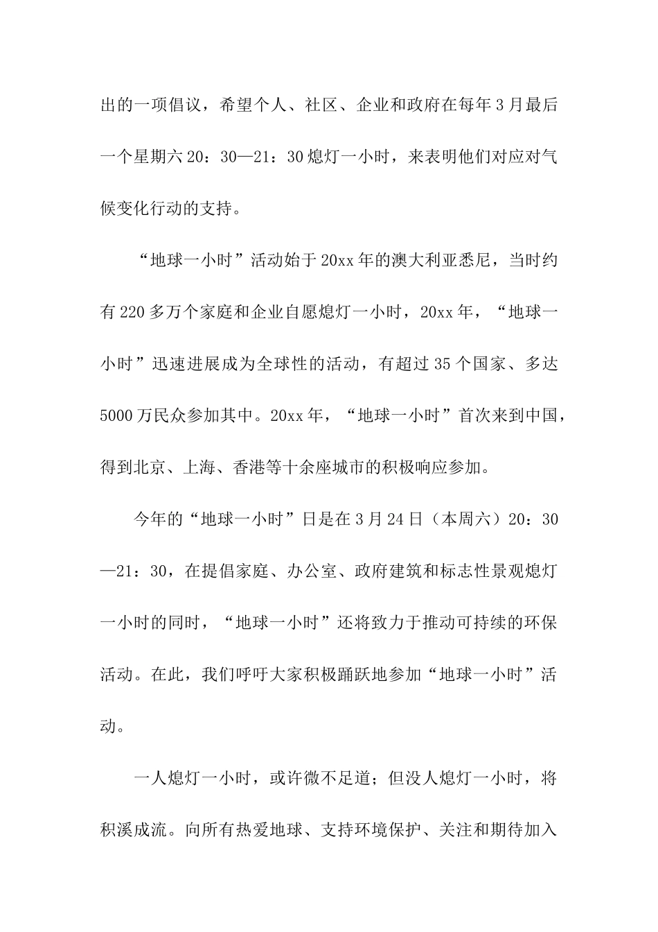 实用的地球一小时倡议书4篇_第3页